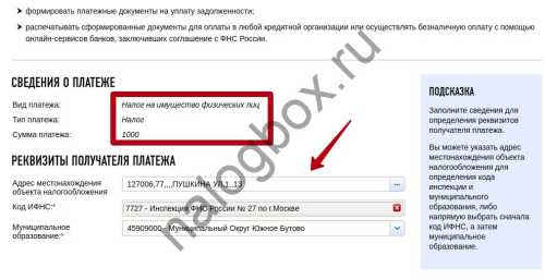 Налоговое уведомление и квитанция по налогу на имущество физических лиц