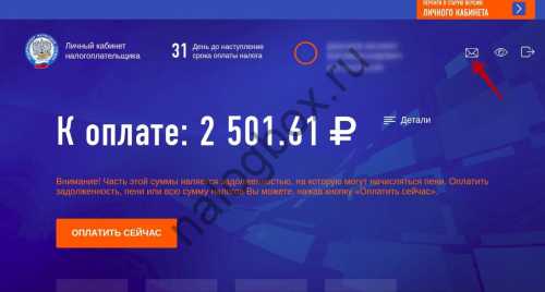 Налоговое уведомление и квитанция по налогу на имущество физических лиц