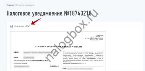 Налоговое уведомление и квитанция по налогу на имущество физических лиц