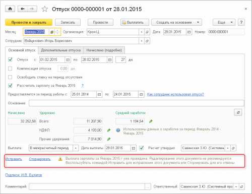 Новые возможности &laquo;1С:Зарплата и управление персоналом 8&raquo; для корректировки окладов