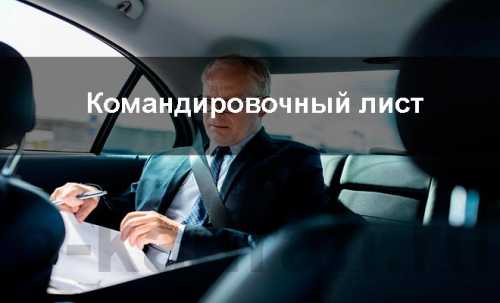 Нужен ли проездной документ?