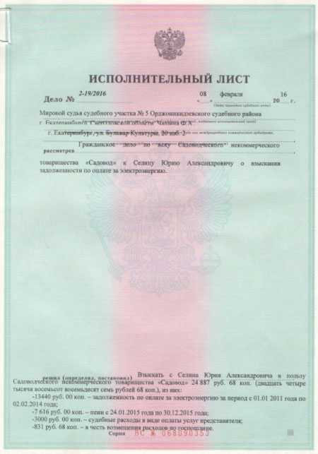 Об исполнительном листе