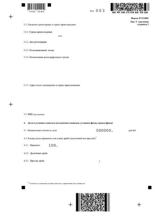 Образец P14001 Выход из ООО и распределение долей