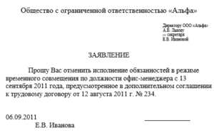 Образец заявления на снятие совмещения должностей