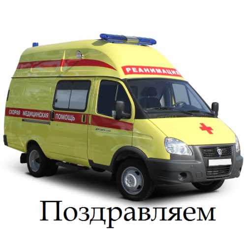 Официальное поздравление с Днем работника скорой помощи от губернатора