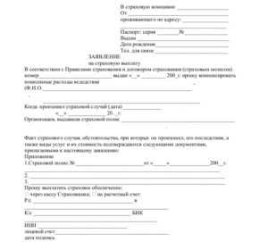 Оформление заявки на оплату КАСКО