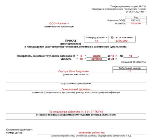 Организационные вопросы при увольнении директора