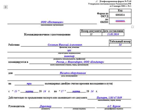 Особенности оформления командировочного листа