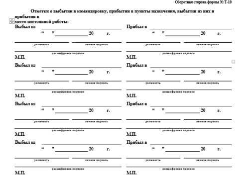 Особенности оформления командировочного листа