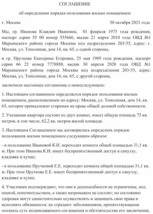 Особенности определения порядка пользования жилым помещением