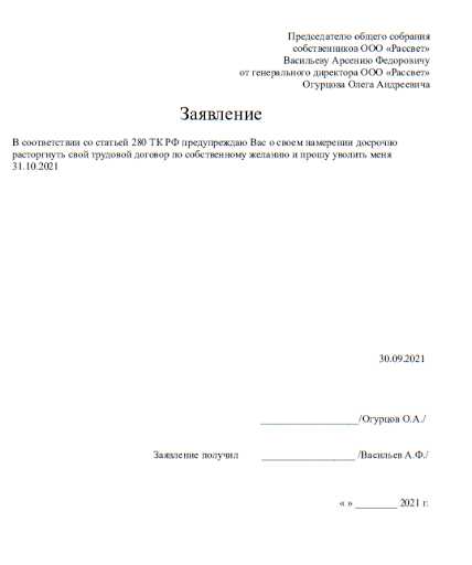 Особенности увольнения директора ООО