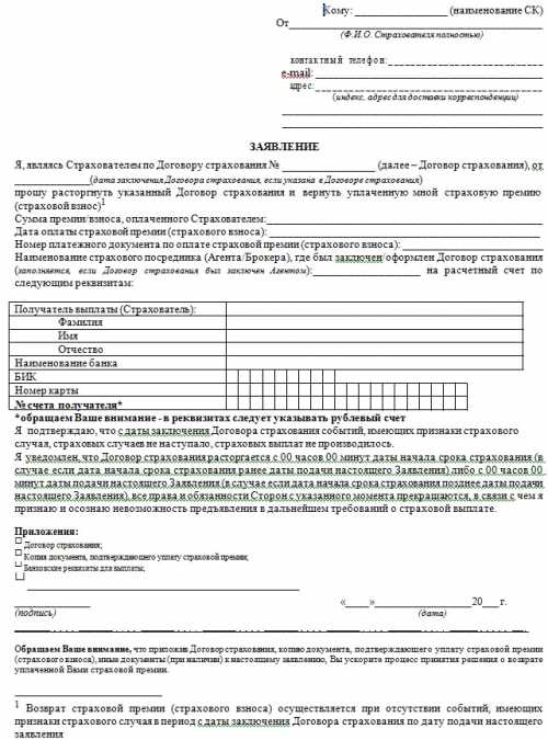 Особенности возврата страховки