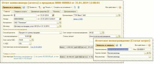 Отчет комиссионера (агента) по продажам