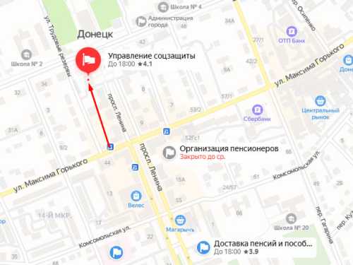 Отдел социальной защиты (социальной защиты) населения г. Донецка по пр. Ленина.