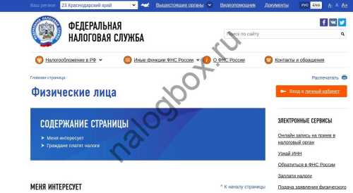 Откуда берется налог на имущество физических лиц?