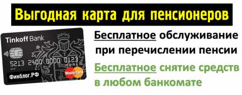 Пенсионная карта МИР: Где лучше открыть карту для зачисления пенсии