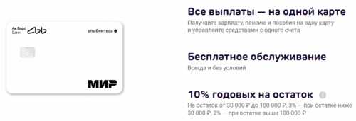 Пенсионная карта МИР: Где лучше открыть карту для зачисления пенсии