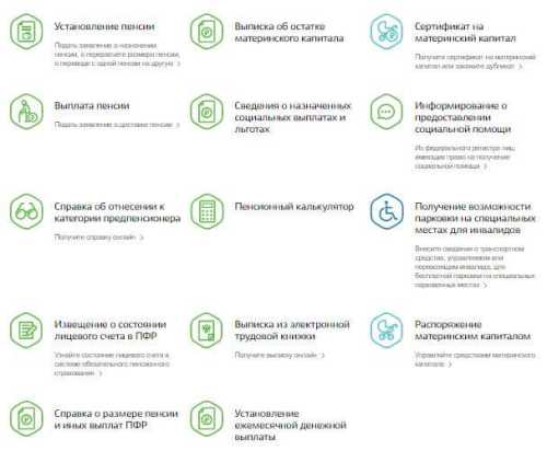 Пенсионный Фонд &ndash; запись на прием через интернет