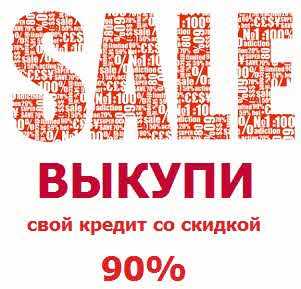 Почему банку выгоднее продать долг за бесценок, чем оставить его себе или подать в суд?