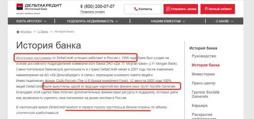 Почему ипотека в Банке ДельтаКредит востребована?