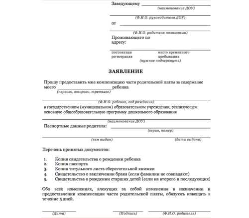 Подача заявления на компенсацию школьной формы