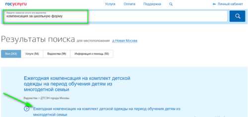 Подача заявления на компенсацию школьной формы