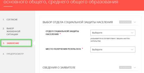 Подача заявления на компенсацию школьной формы