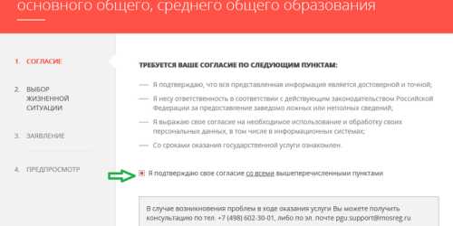 Подача заявления на компенсацию школьной формы