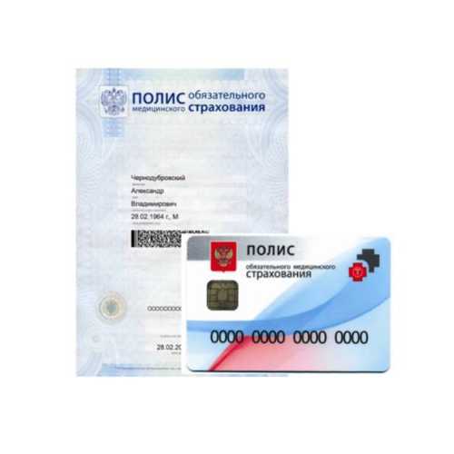 Полис медицинского страхования