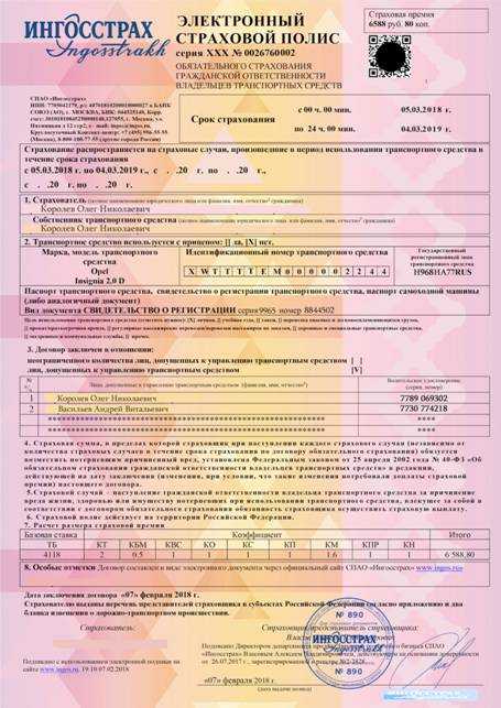 Политика ОСАГО