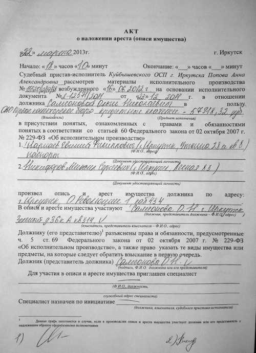 Порядок наложения запретительных мер