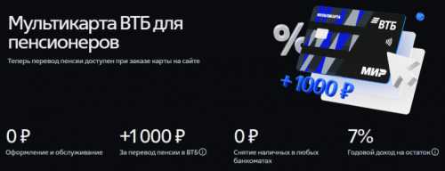Преимущества получения пенсии на карту банка МИР