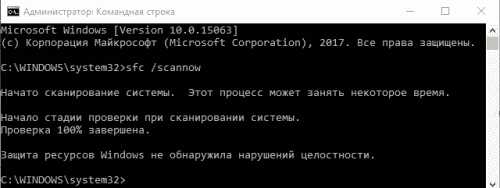 Проверка целостности файлов в Windows 10 с помощью SFC