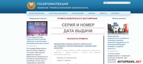 Проверка водительского удостоверения по базе данных РСА по фамилии и дате рождения