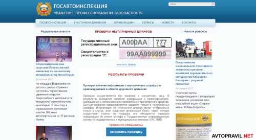 Проверка водительского удостоверения по номеру в Госавтоинспекции на действительность