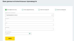 Проверка задолженности при личном посещении отделения ФССП