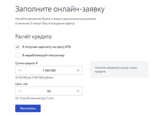 Рассчитать кредит в ВТБ