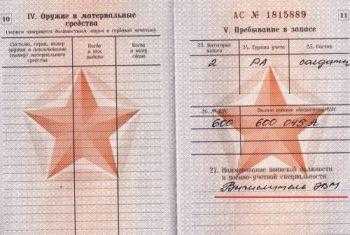 Расшифровка группы учета РА в военном билете