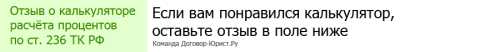 Размер компенсации за задержку заработной платы