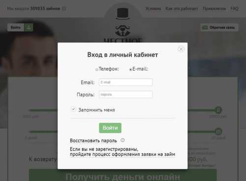 Регистрация личного кабинета в Honest Word