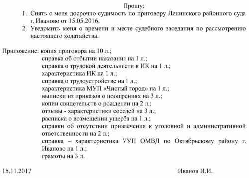 Снятие судимости: общий порядок, условия, подтверждающие документы