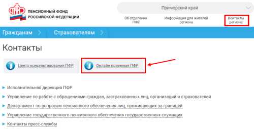 Способы обращения в Пенсионный фонд