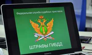 Способы проверки штрафов ГИБДД