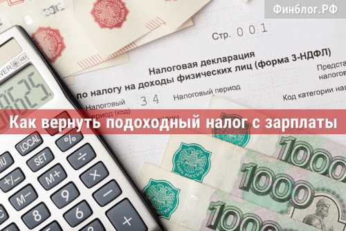 Способы возврата подоходного налога (НДФЛ) в 2022 году