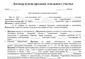 Типовой договор на оказание услуг по оформлению земельного участка