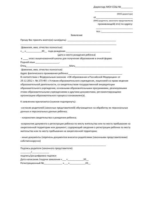 Условия поступления в школу