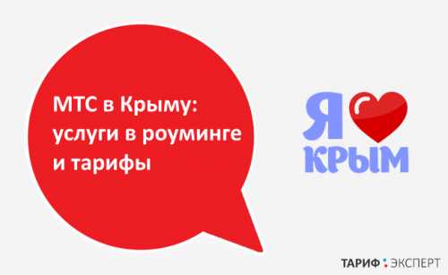 Внутренний роуминг в Крыму
