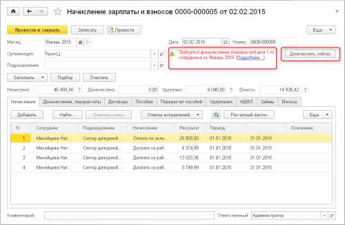 Возможности &laquo;1С:Зарплата и управление персоналом 8&raquo; в части перерасчета заработной платы