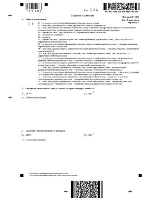 Выход участника из ООО и распределение доли, образец формы заявления Р14001