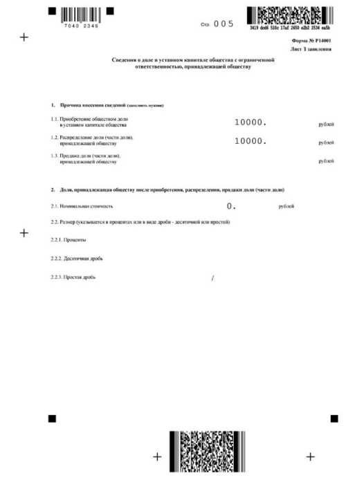 Выход участника из ООО и распределение доли, образец формы заявления Р14001